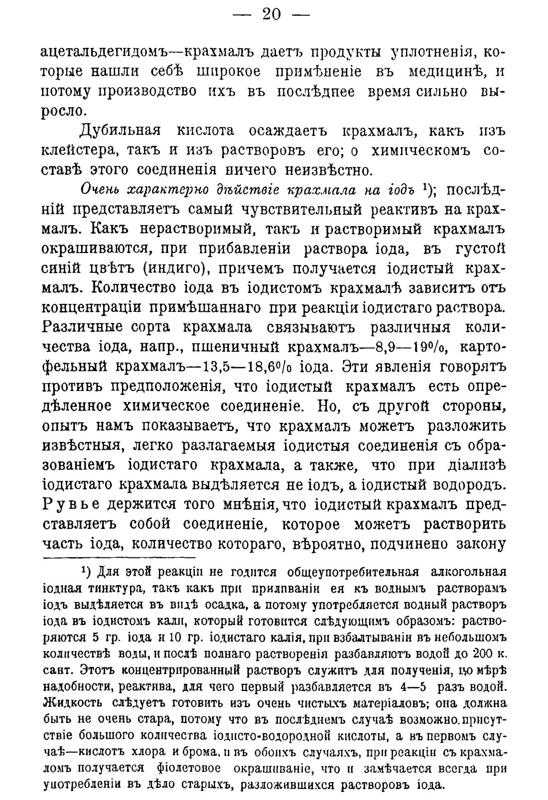 Скан страницы 30 книги «Руководство к винокуренному производству»
