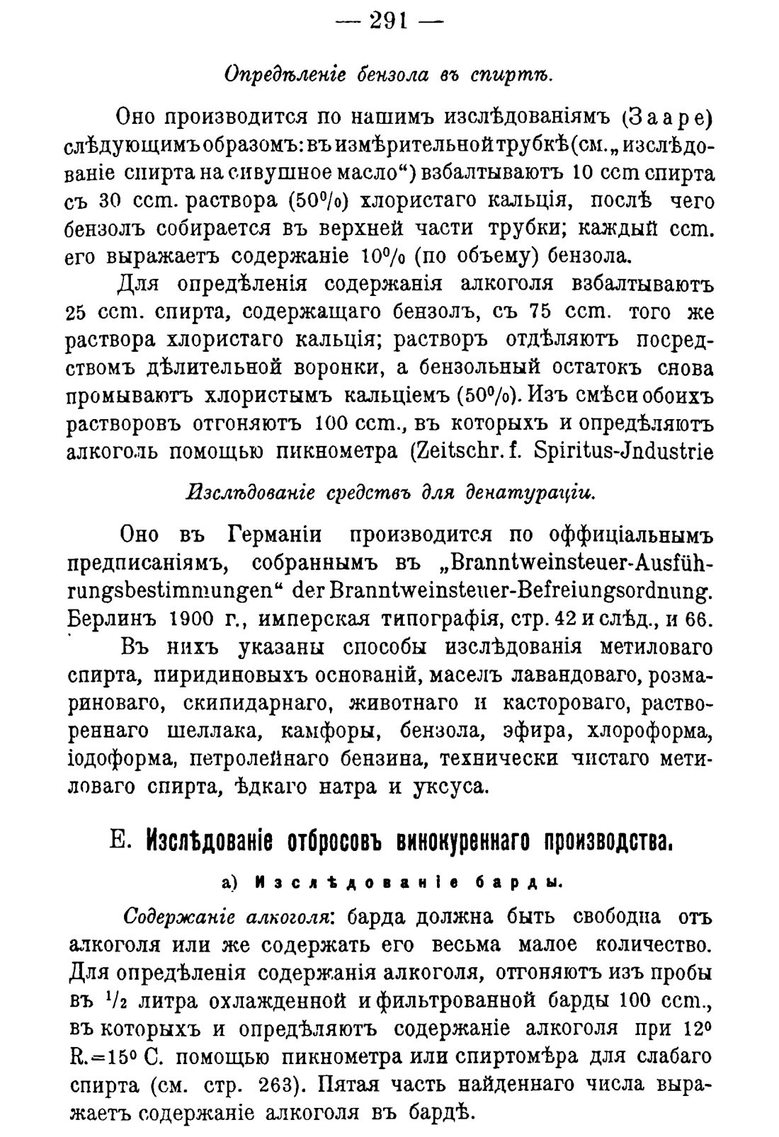 Скан страницы 301 книги «Руководство к винокуренному производству»