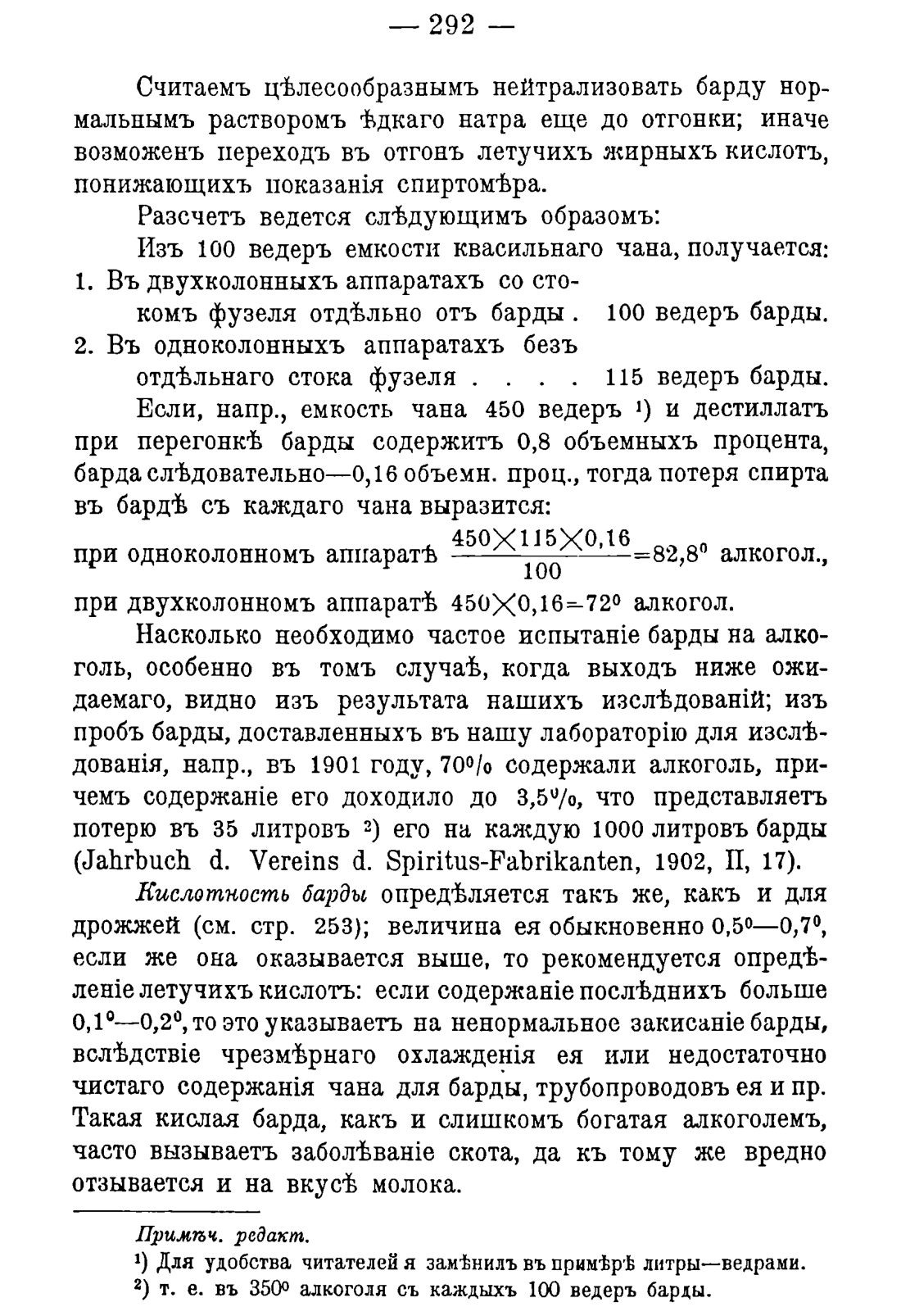 Скан страницы 302 книги «Руководство к винокуренному производству»