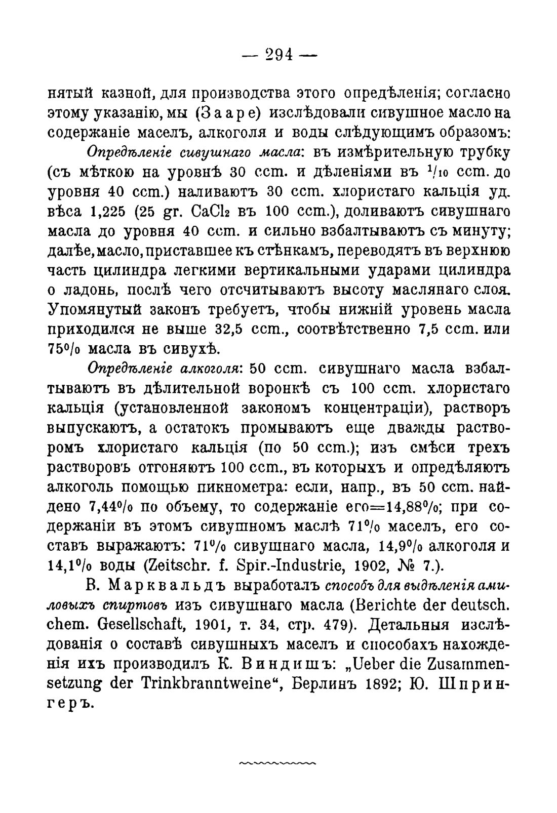 Скан страницы 304 книги «Руководство к винокуренному производству»