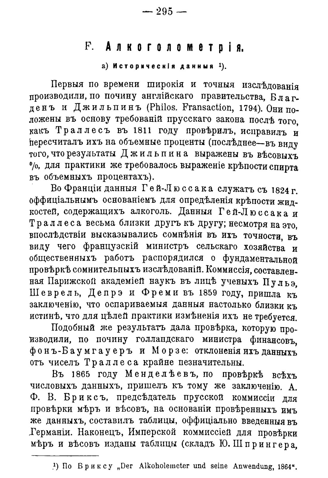 Скан страницы 305 книги «Руководство к винокуренному производству»