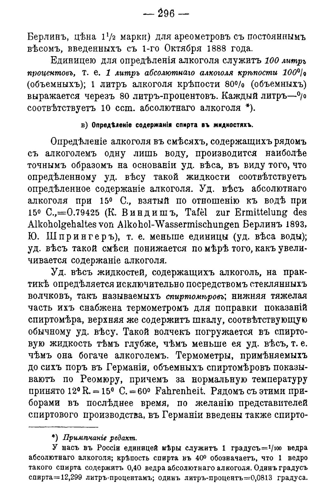 Скан страницы 306 книги «Руководство к винокуренному производству»