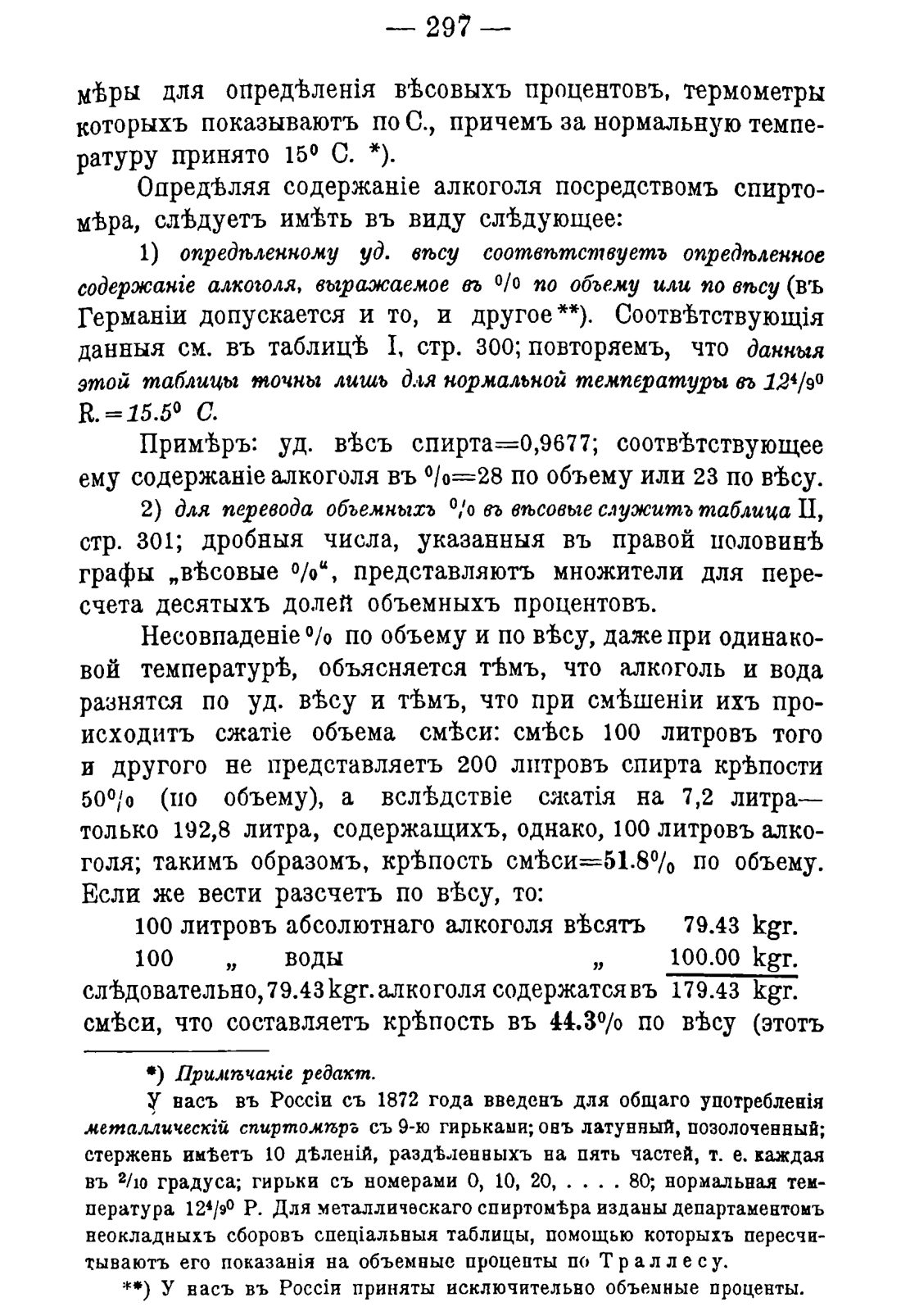 Скан страницы 307 книги «Руководство к винокуренному производству»