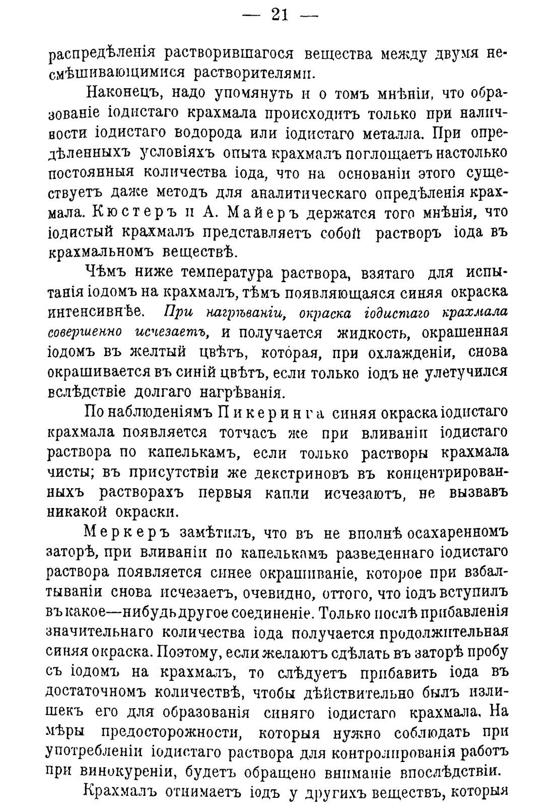 Скан страницы 31 книги «Руководство к винокуренному производству»