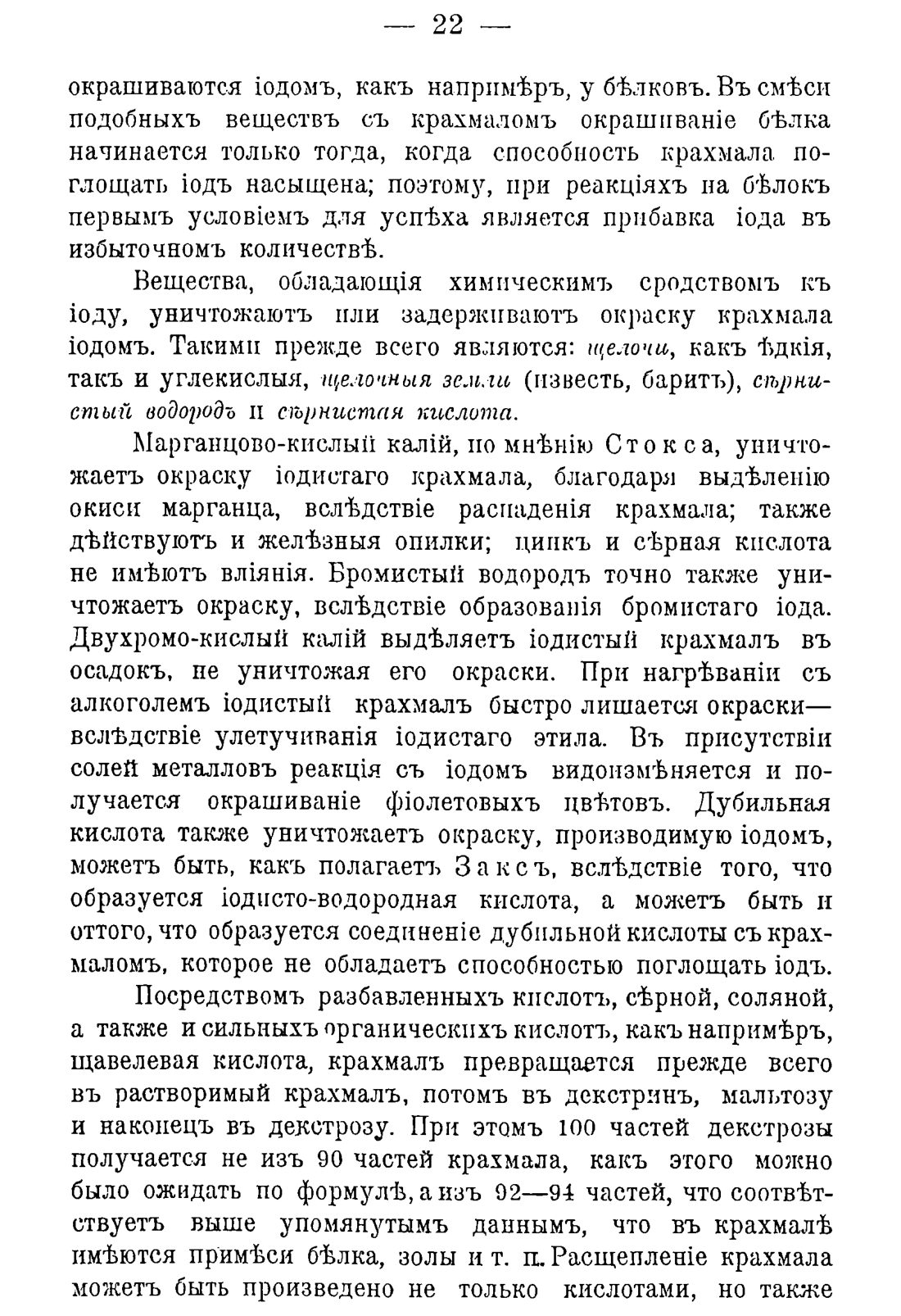Скан страницы 32 книги «Руководство к винокуренному производству»