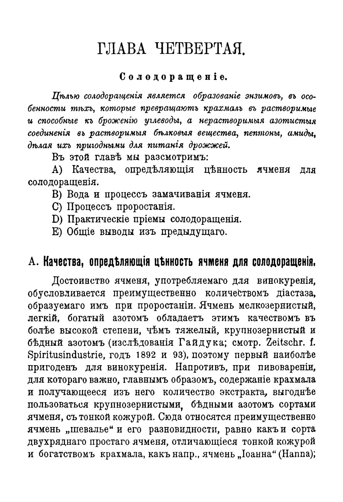 Скан страницы 320 книги «Руководство к винокуренному производству»