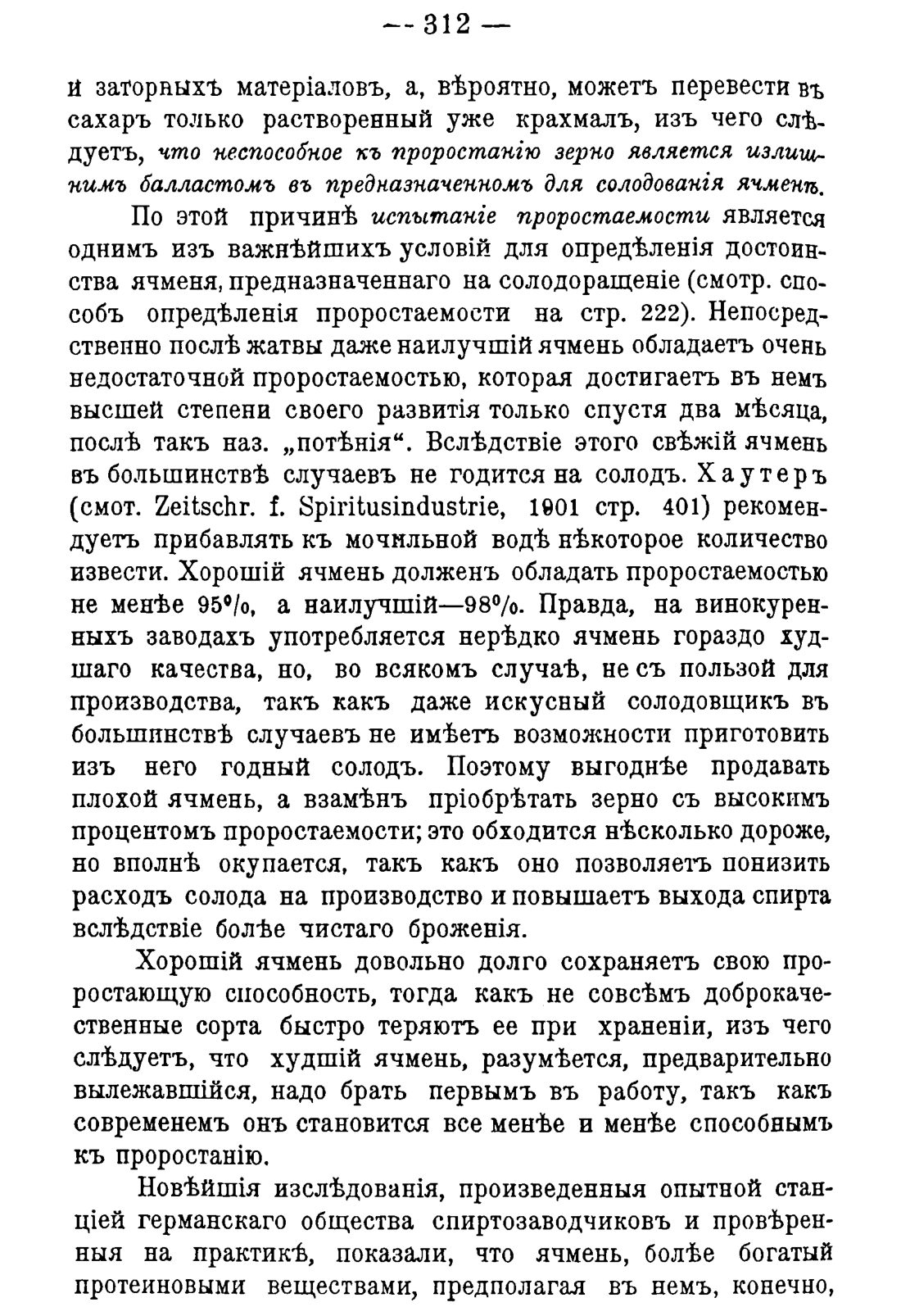 Скан страницы 322 книги «Руководство к винокуренному производству»