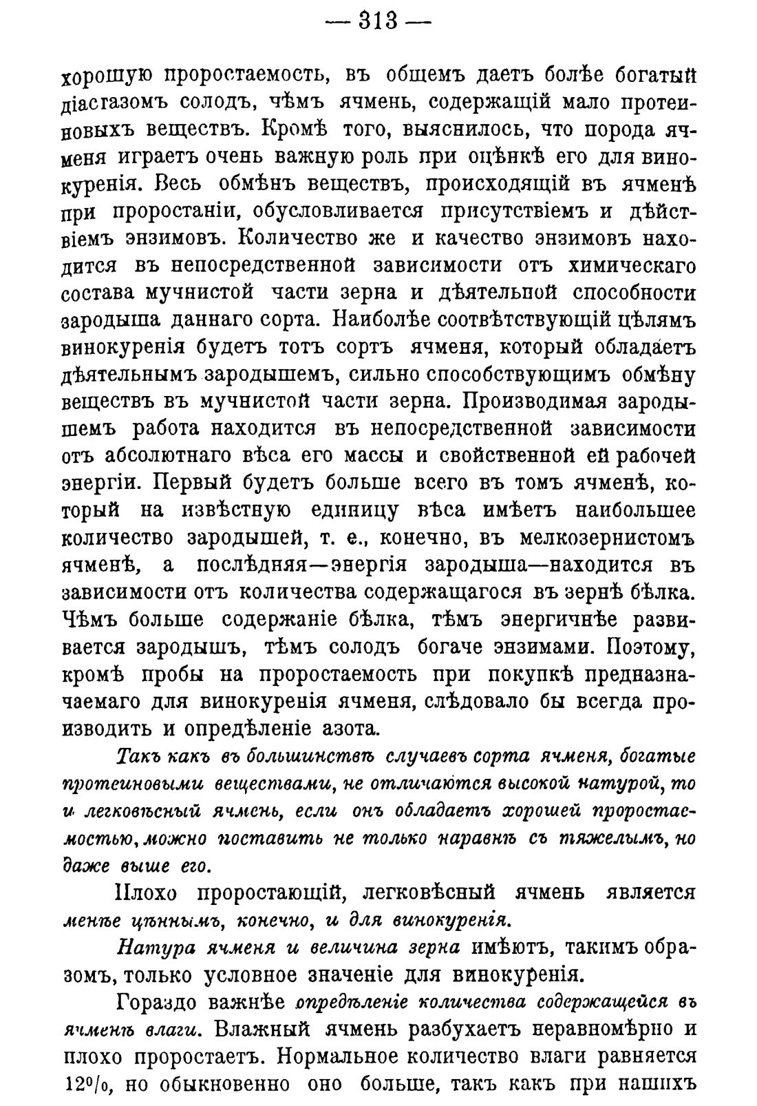 Скан страницы 323 книги «Руководство к винокуренному производству»