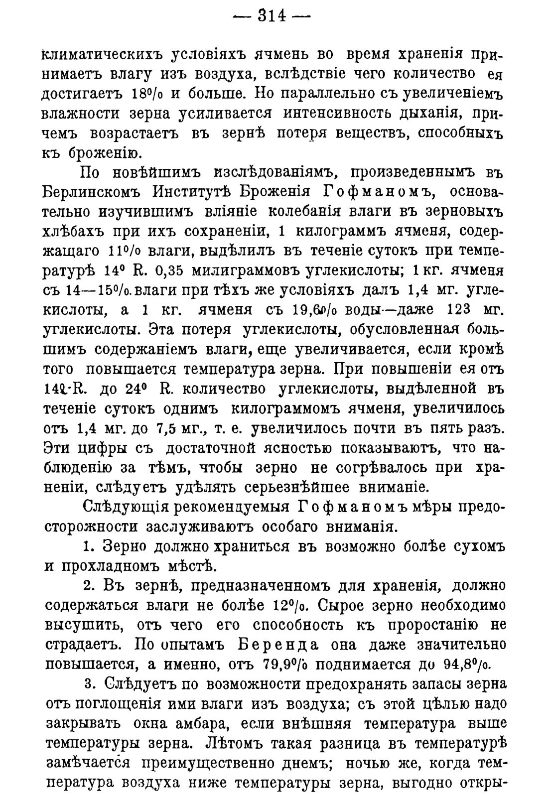 Скан страницы 324 книги «Руководство к винокуренному производству»