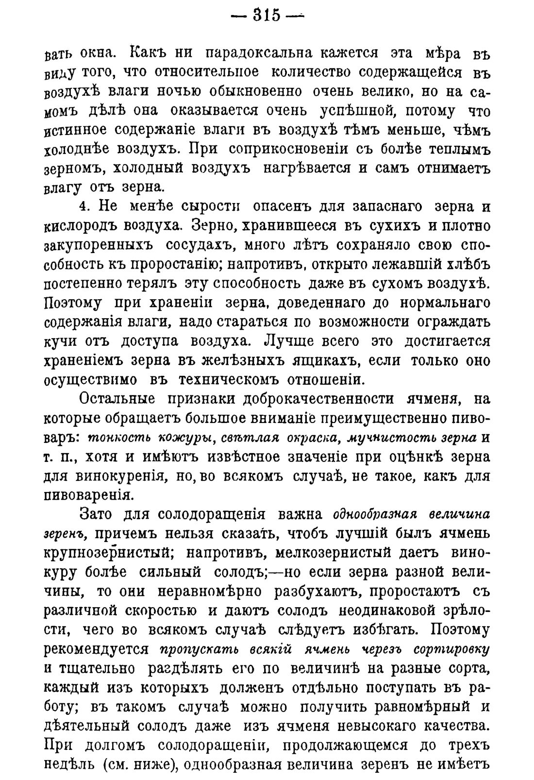 Скан страницы 325 книги «Руководство к винокуренному производству»