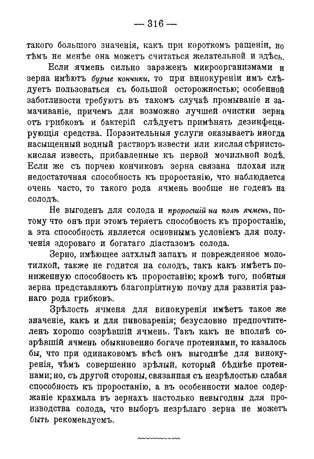 Скан страницы 326 книги «Руководство к винокуренному производству»