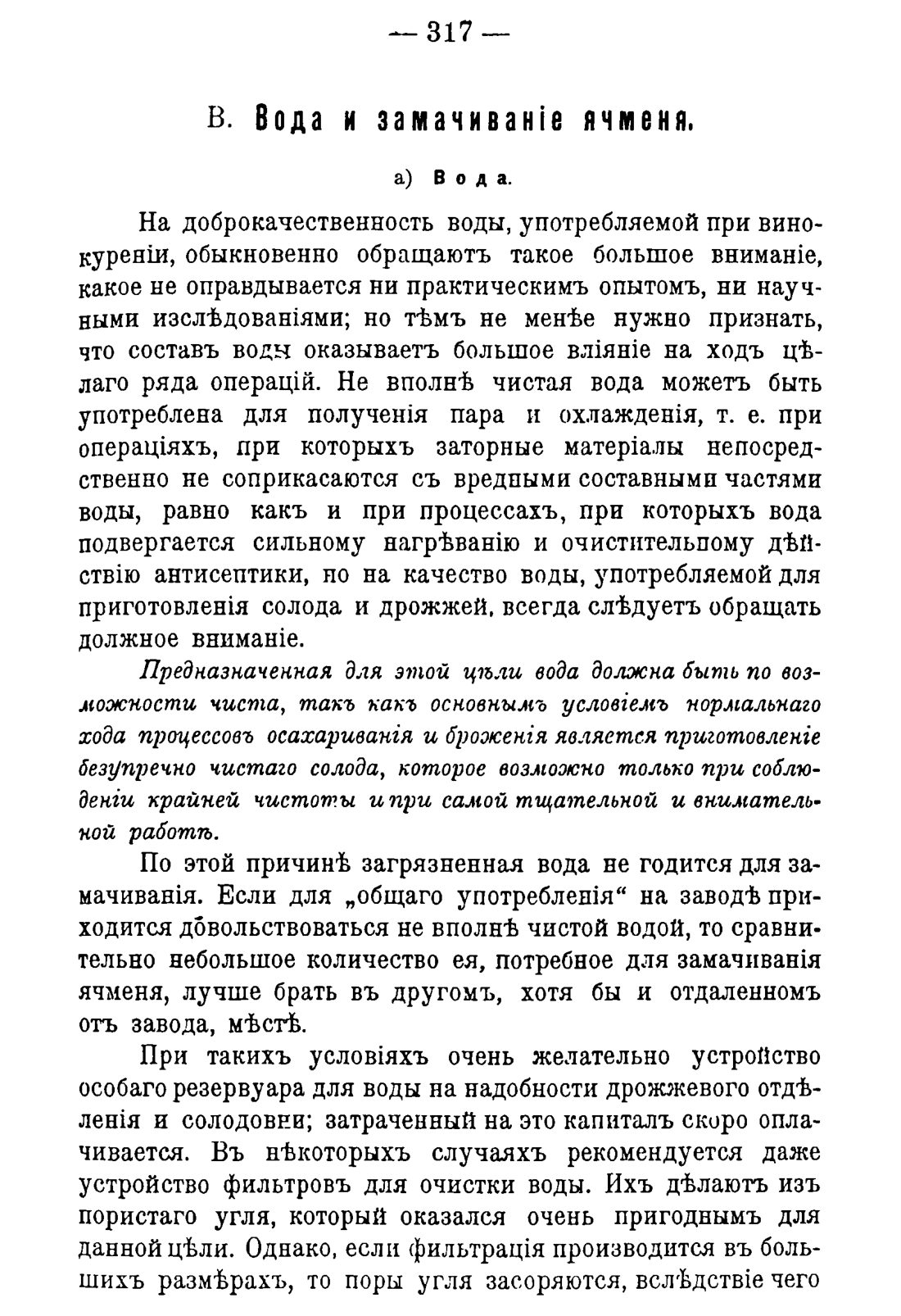 Скан страницы 327 книги «Руководство к винокуренному производству»