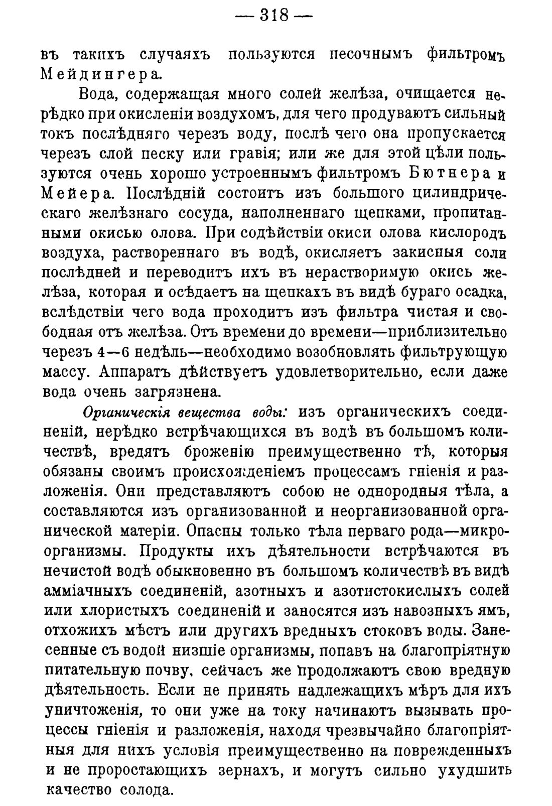Скан страницы 328 книги «Руководство к винокуренному производству»