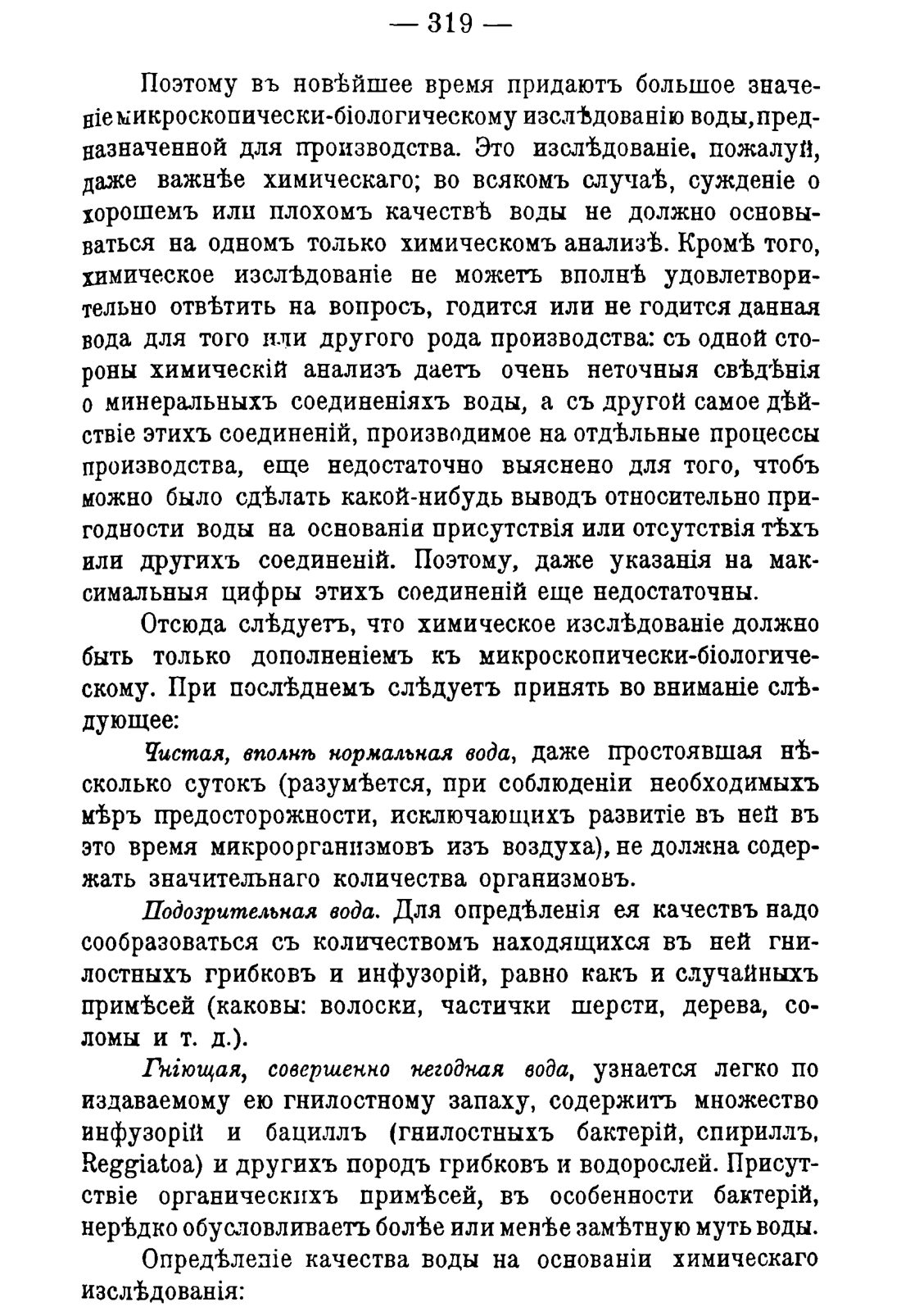 Скан страницы 329 книги «Руководство к винокуренному производству»