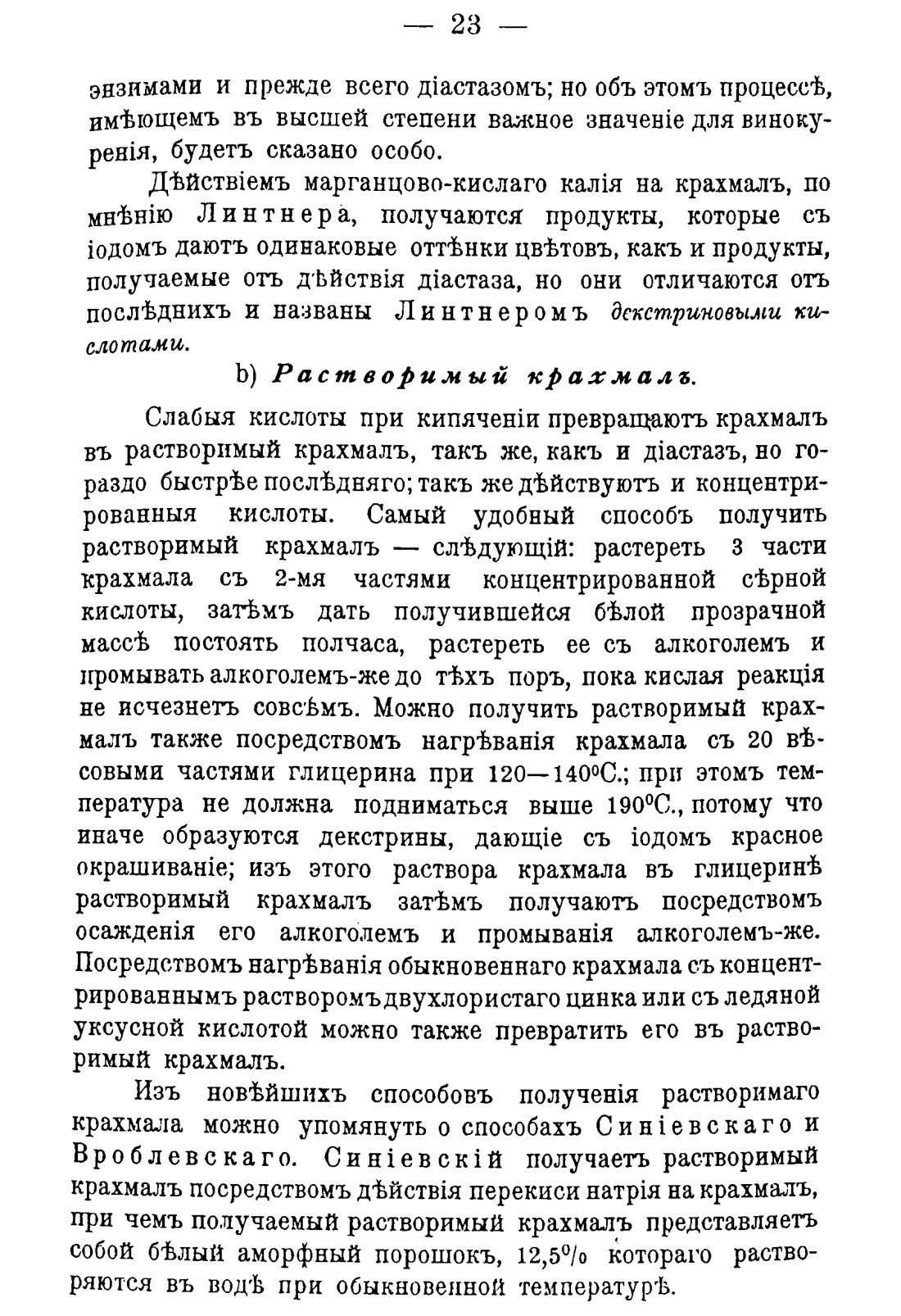 Скан страницы 33 книги «Руководство к винокуренному производству»