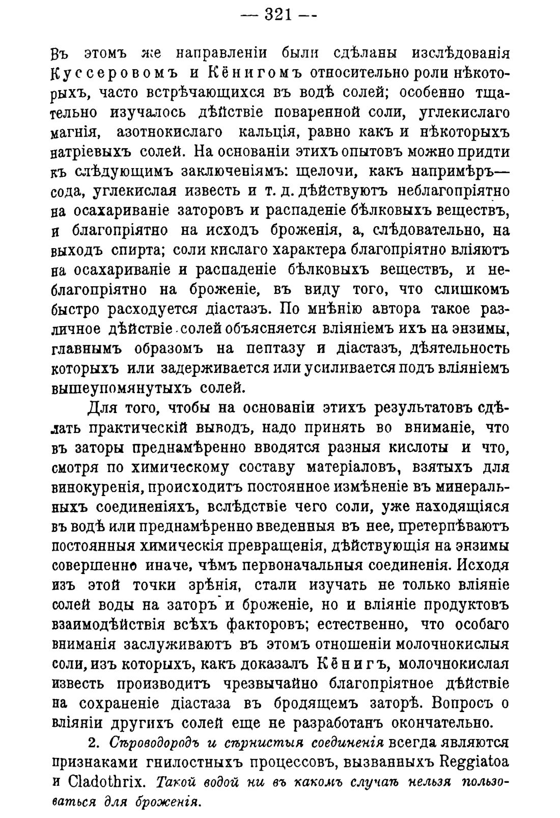Скан страницы 331 книги «Руководство к винокуренному производству»