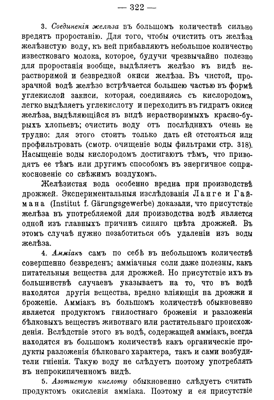 Скан страницы 332 книги «Руководство к винокуренному производству»