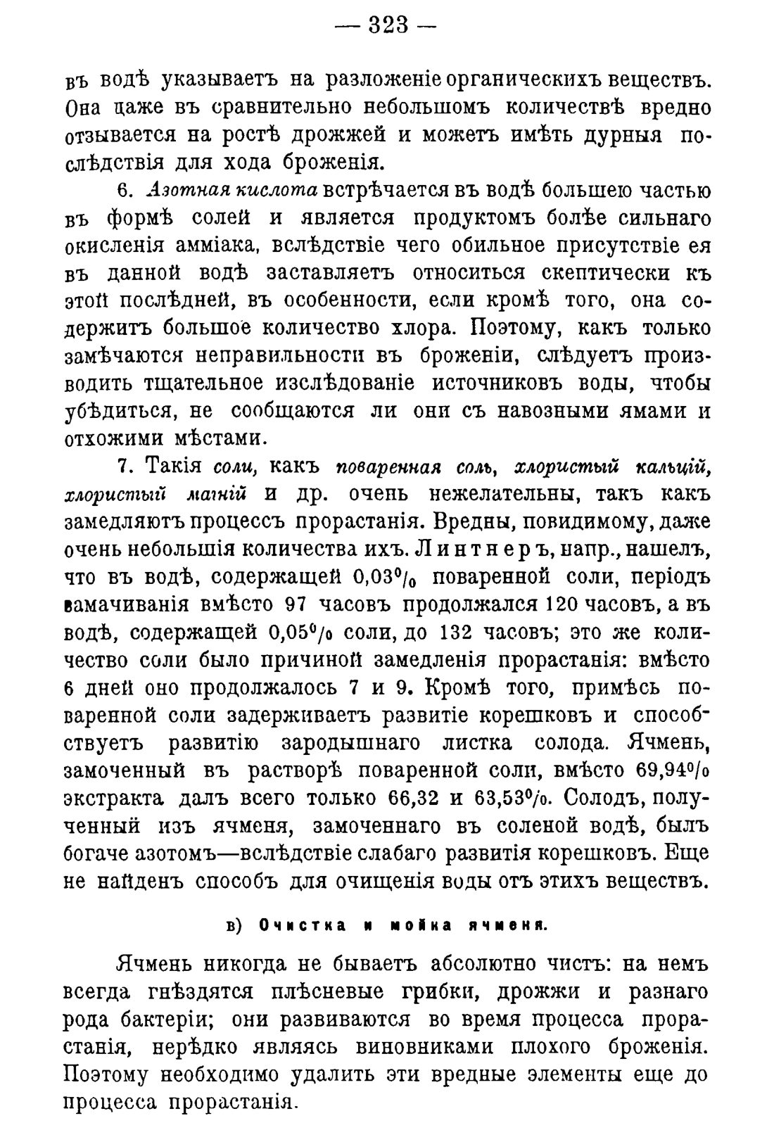 Скан страницы 333 книги «Руководство к винокуренному производству»