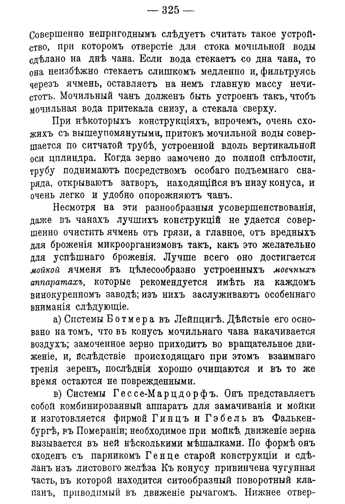 Скан страницы 335 книги «Руководство к винокуренному производству»
