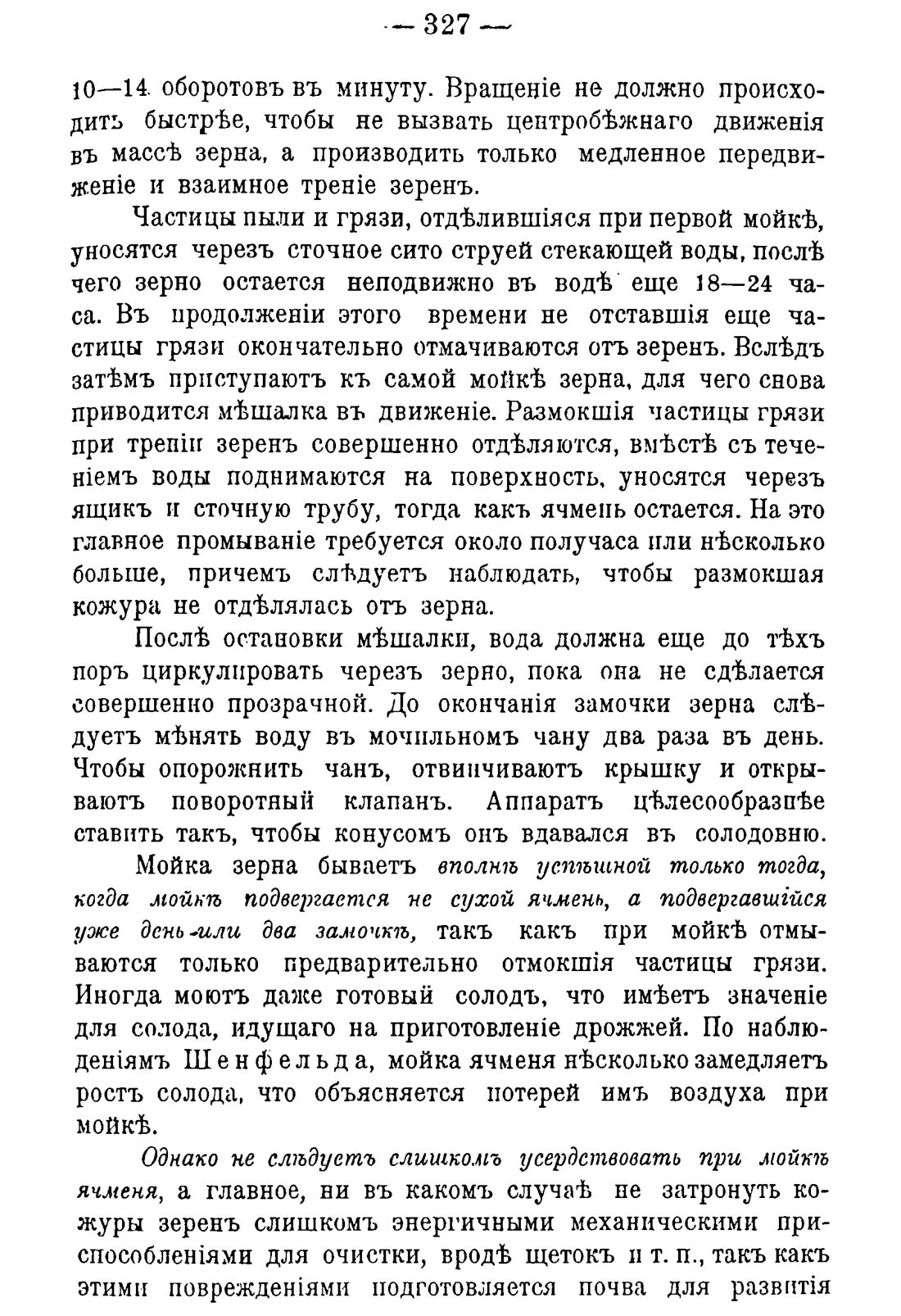 Скан страницы 337 книги «Руководство к винокуренному производству»
