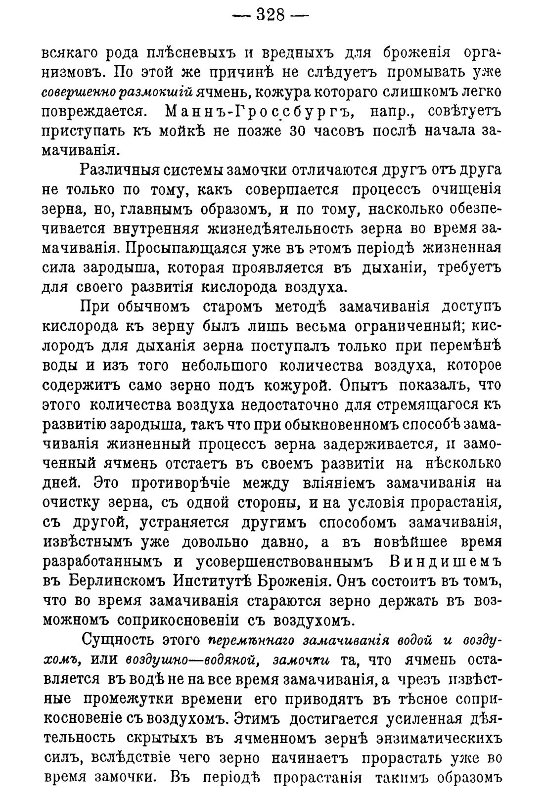 Скан страницы 338 книги «Руководство к винокуренному производству»