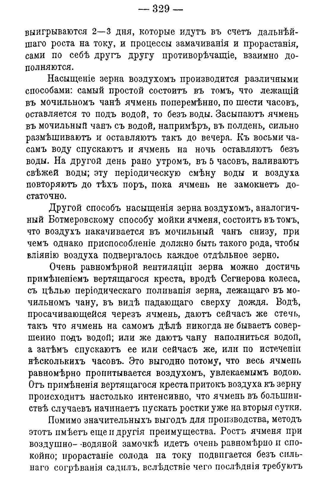 Скан страницы 339 книги «Руководство к винокуренному производству»