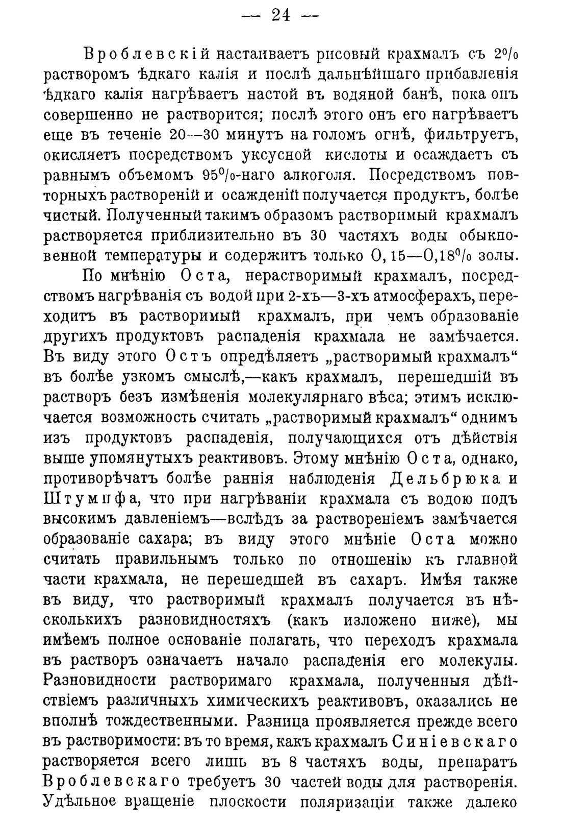 Скан страницы 34 книги «Руководство к винокуренному производству»