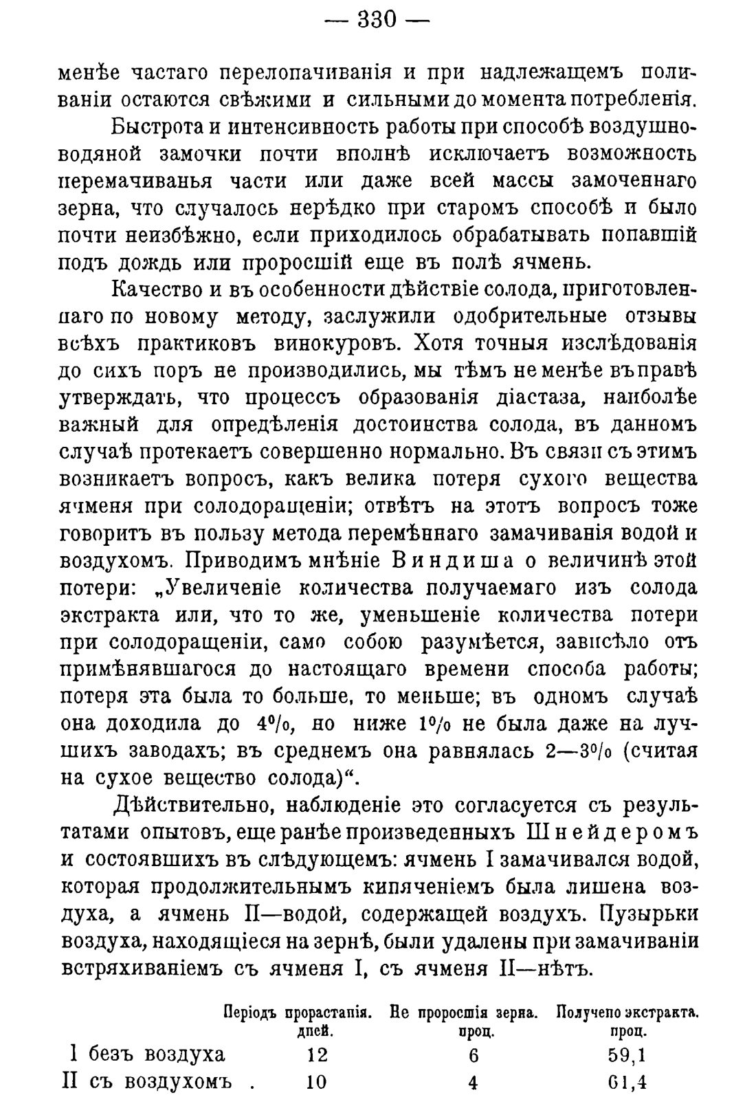 Скан страницы 340 книги «Руководство к винокуренному производству»