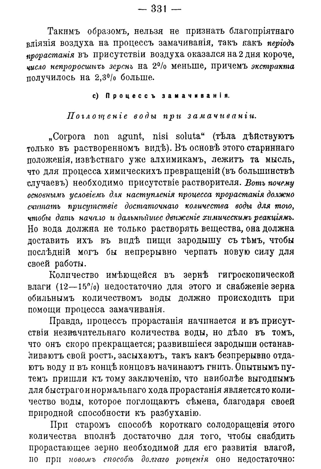 Скан страницы 341 книги «Руководство к винокуренному производству»