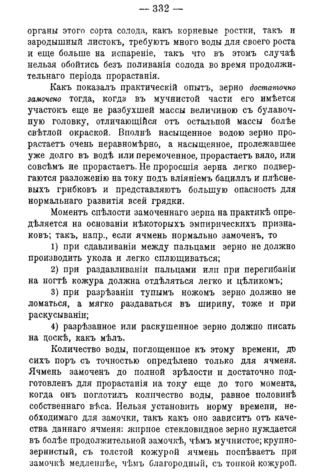 Скан страницы 342 книги «Руководство к винокуренному производству»