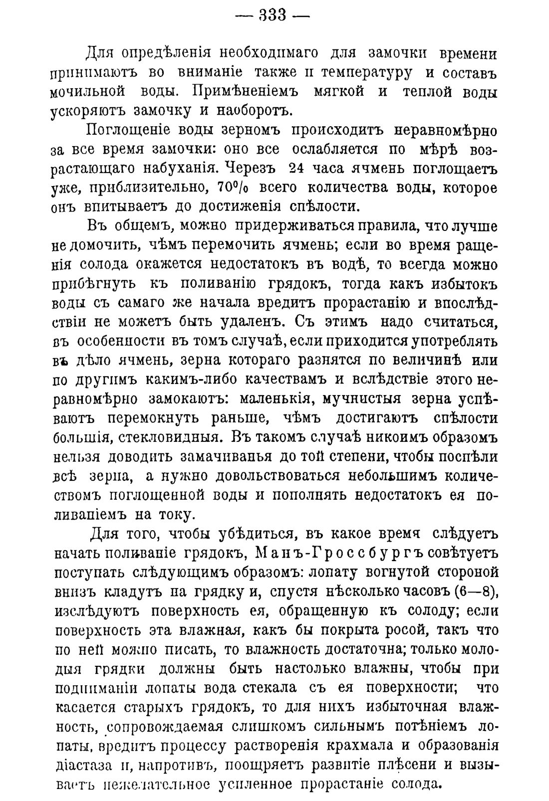 Скан страницы 343 книги «Руководство к винокуренному производству»