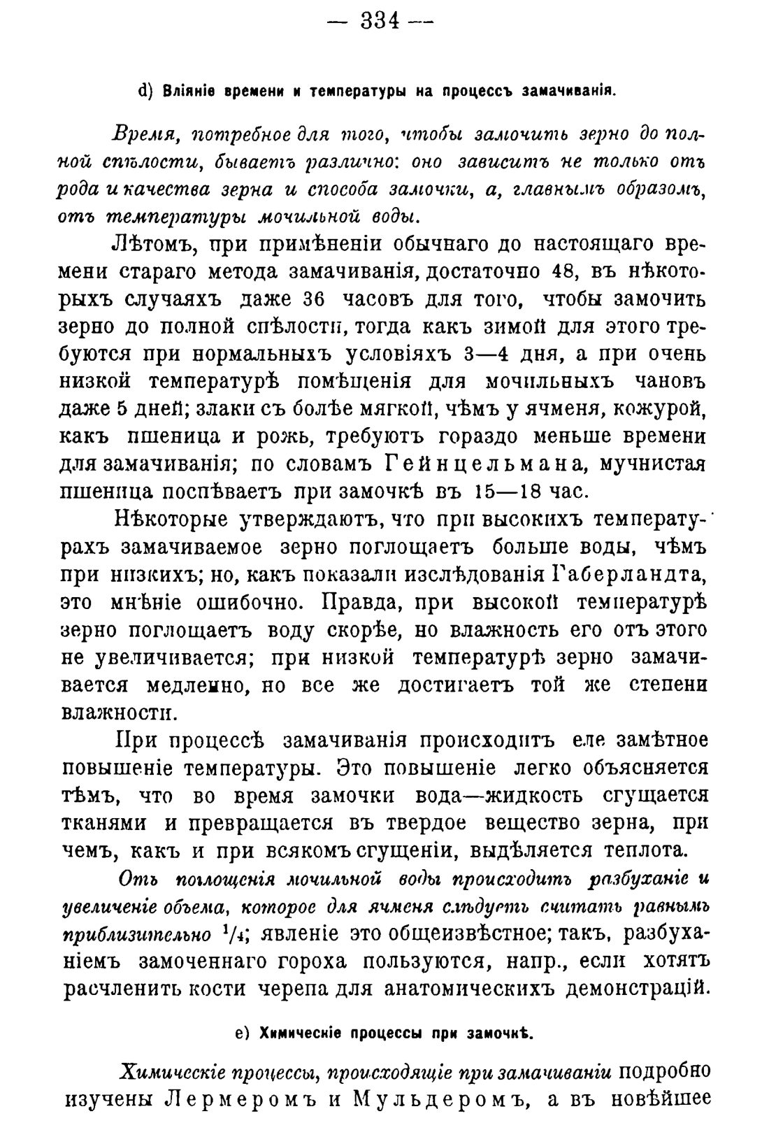 Скан страницы 344 книги «Руководство к винокуренному производству»