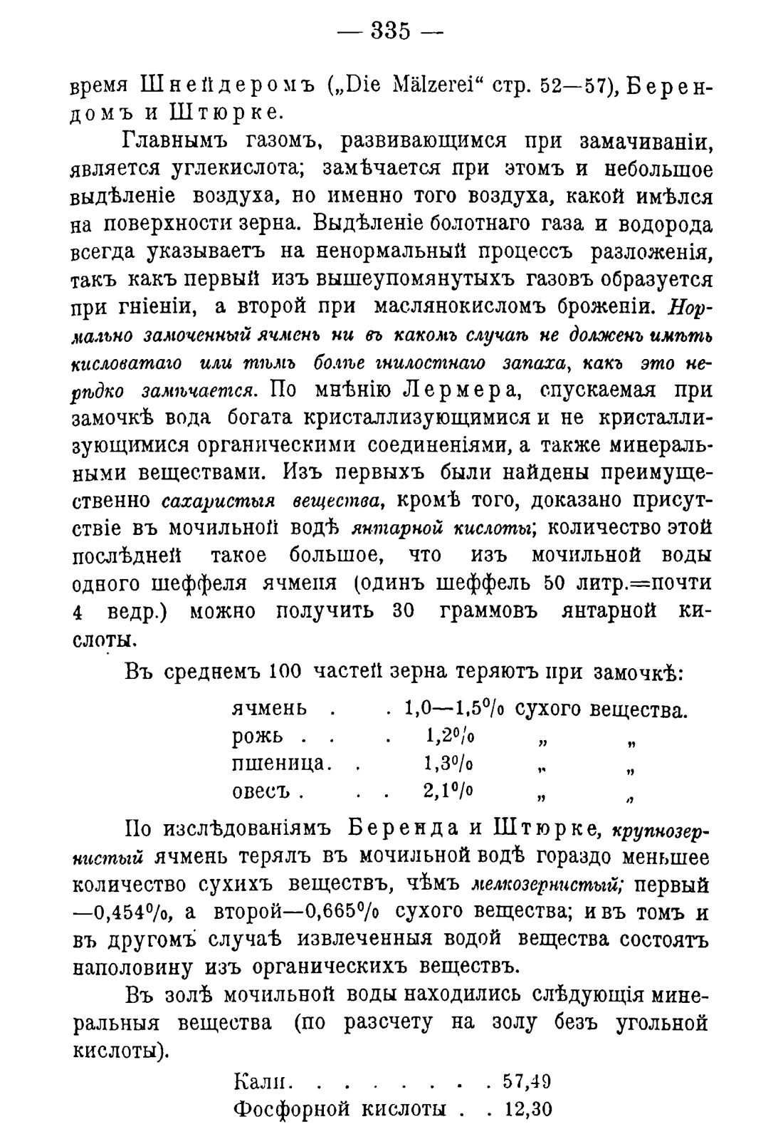 Скан страницы 345 книги «Руководство к винокуренному производству»