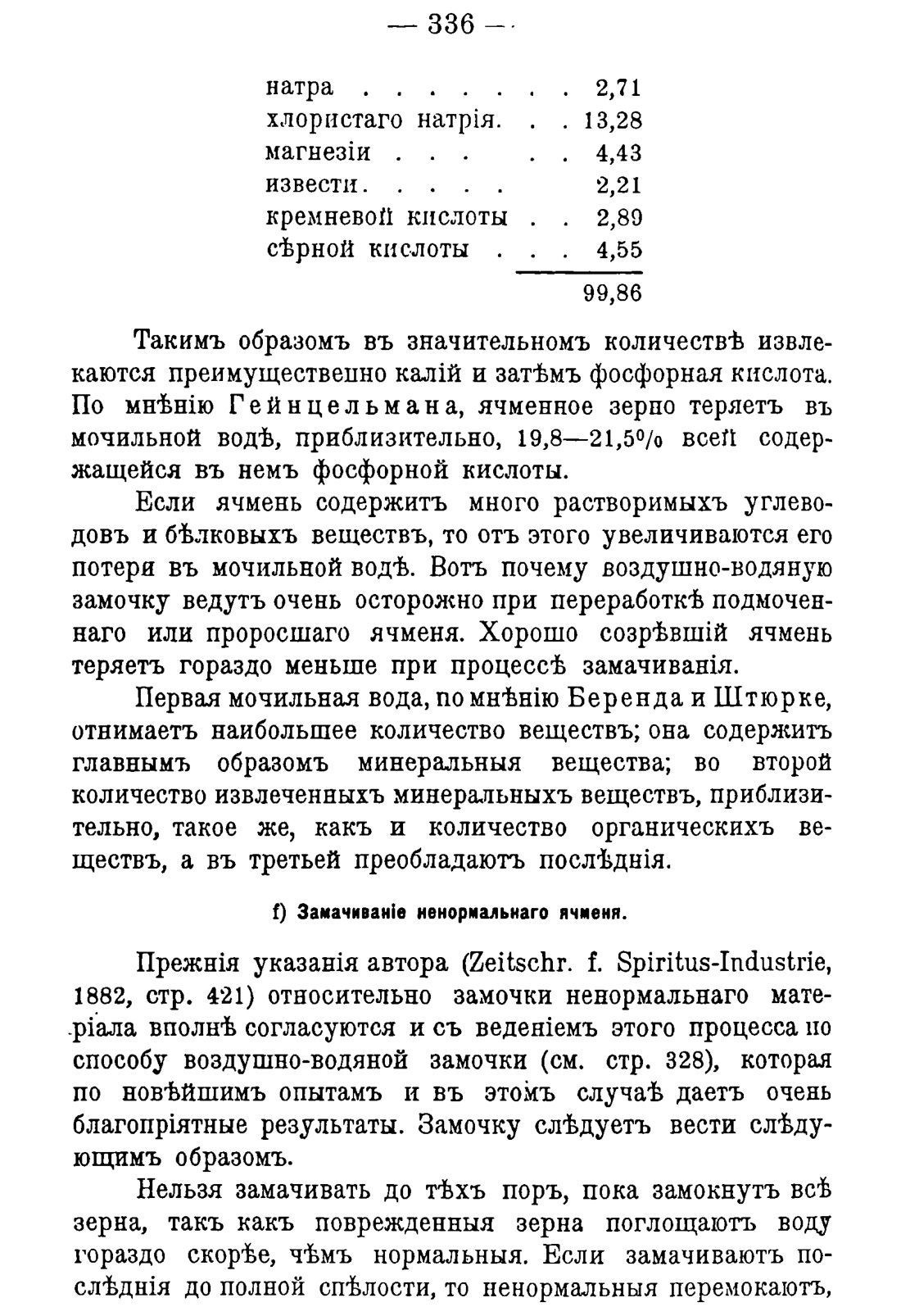 Скан страницы 346 книги «Руководство к винокуренному производству»