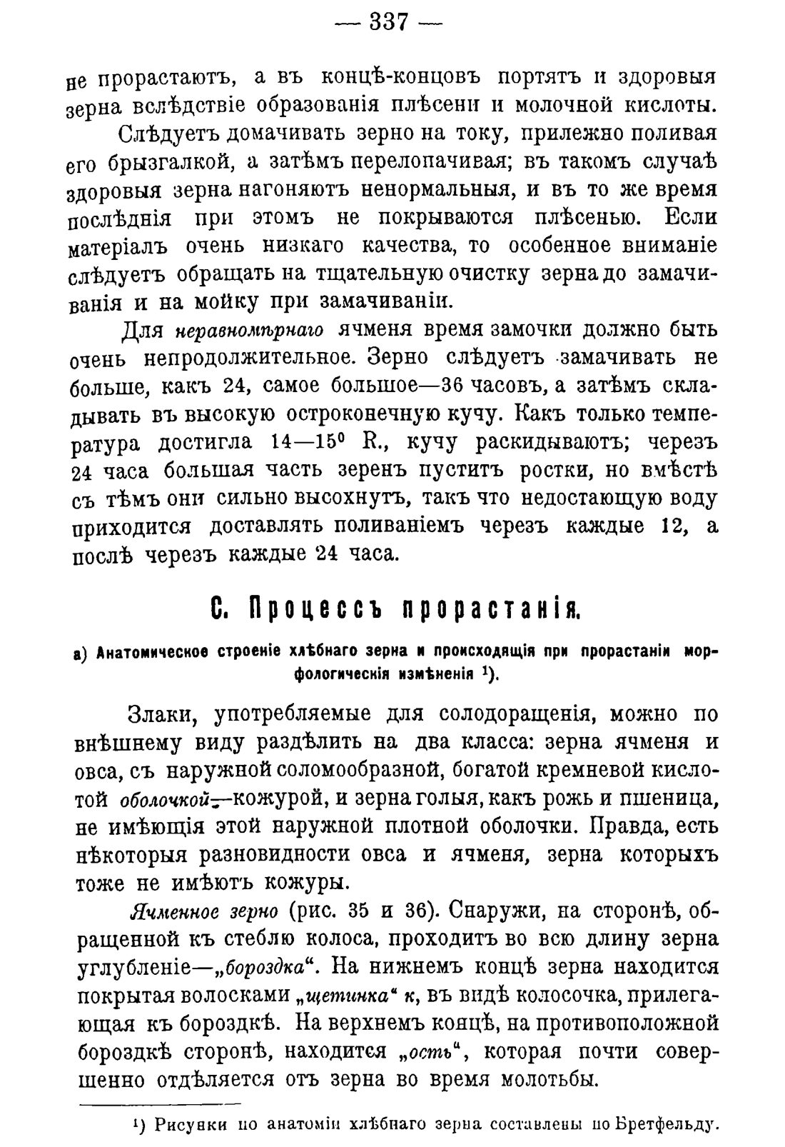 Скан страницы 347 книги «Руководство к винокуренному производству»