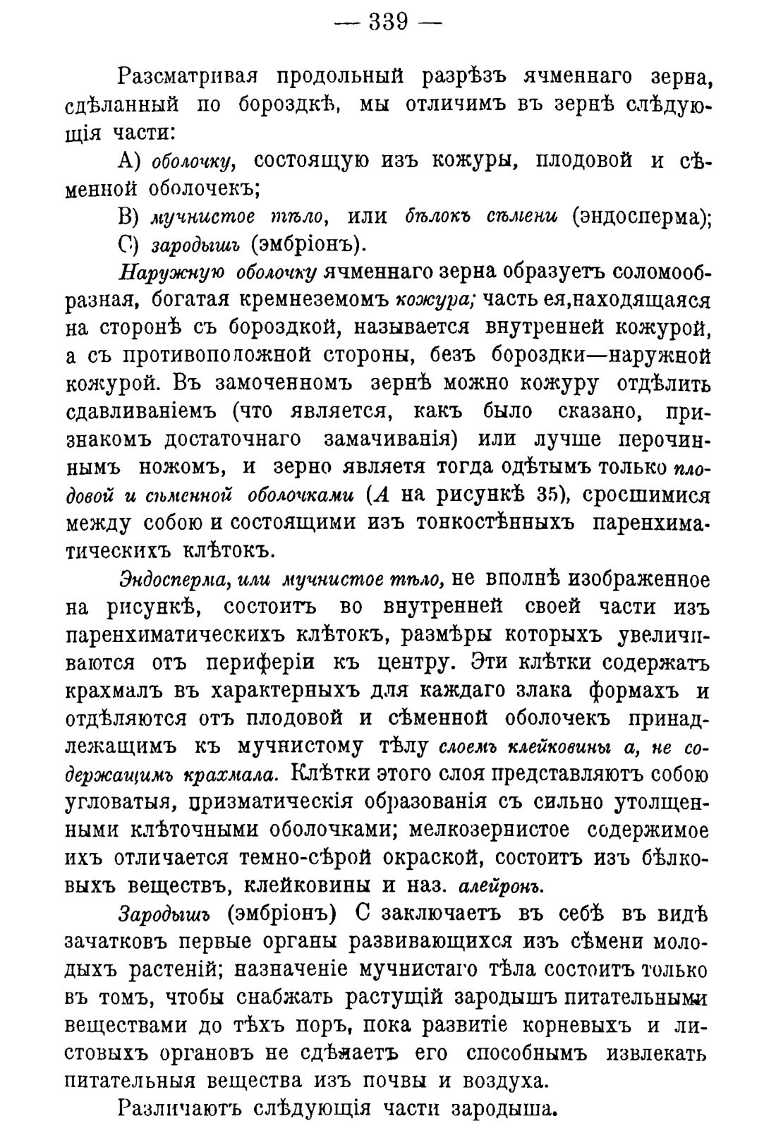 Скан страницы 349 книги «Руководство к винокуренному производству»