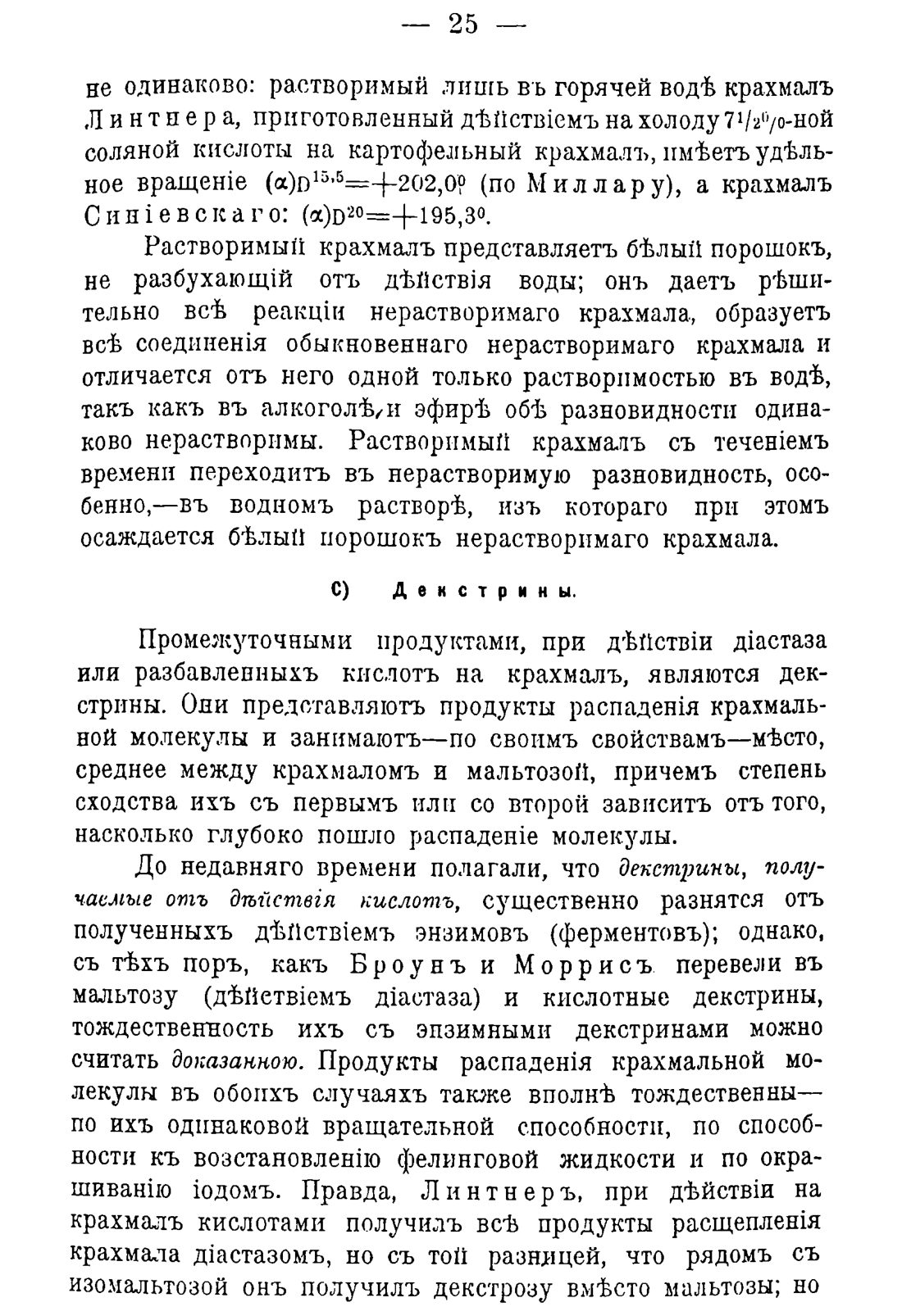 Скан страницы 35 книги «Руководство к винокуренному производству»