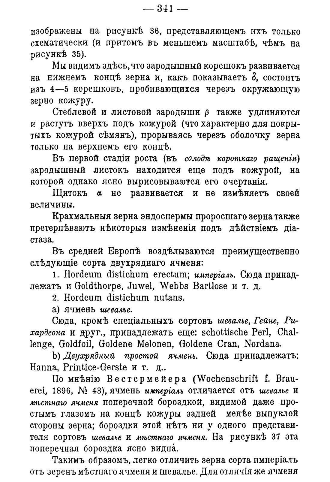 Скан страницы 351 книги «Руководство к винокуренному производству»