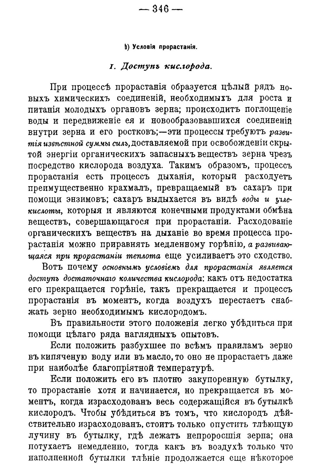 Скан страницы 356 книги «Руководство к винокуренному производству»