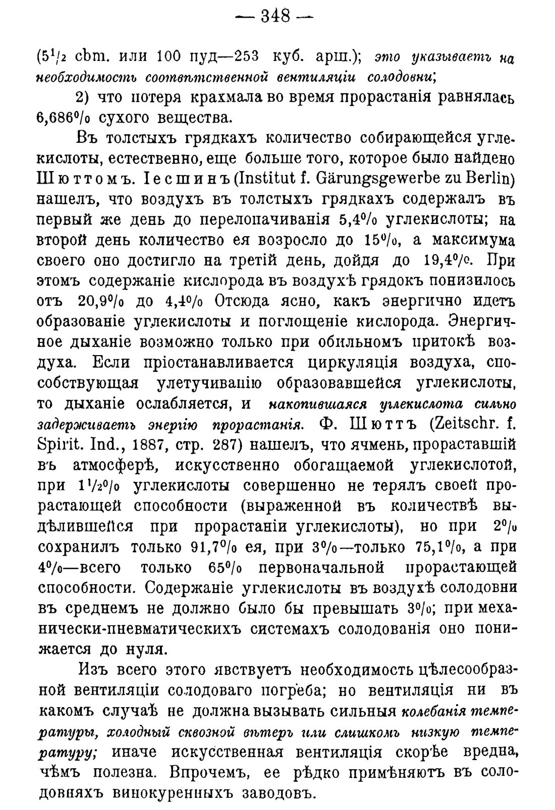 Скан страницы 358 книги «Руководство к винокуренному производству»