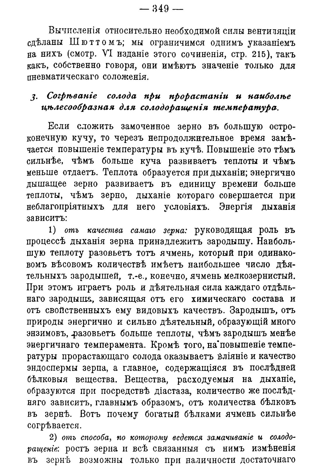 Скан страницы 359 книги «Руководство к винокуренному производству»