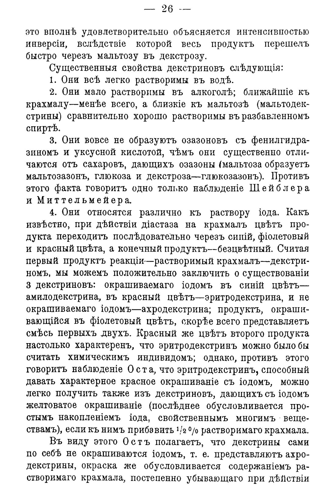 Скан страницы 36 книги «Руководство к винокуренному производству»