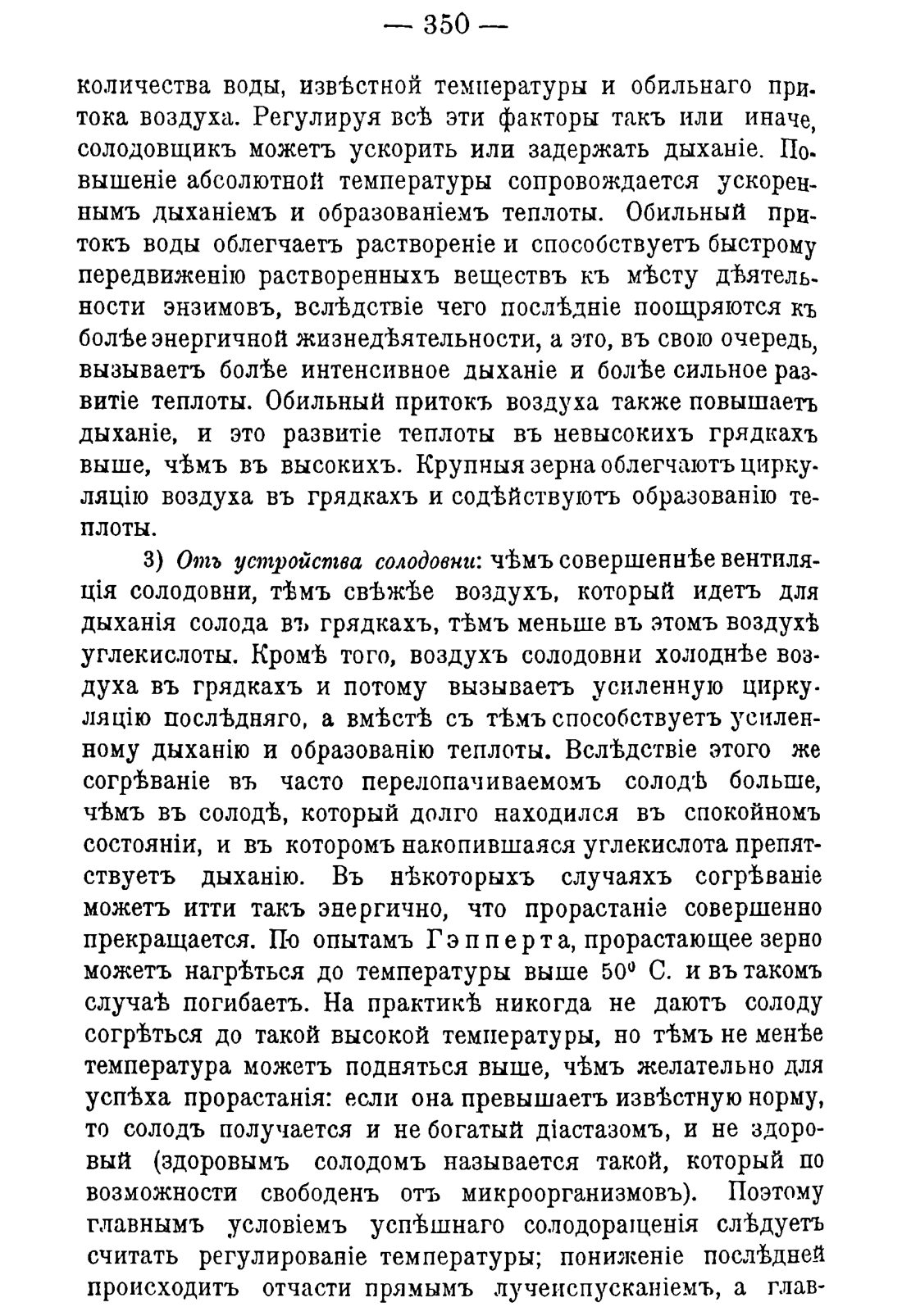 Скан страницы 360 книги «Руководство к винокуренному производству»