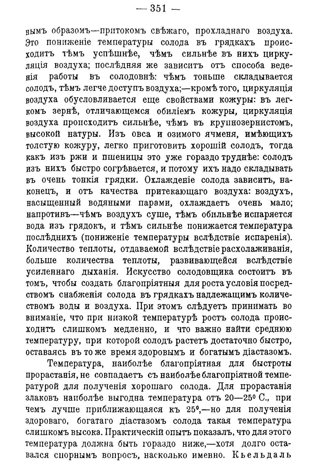 Скан страницы 361 книги «Руководство к винокуренному производству»