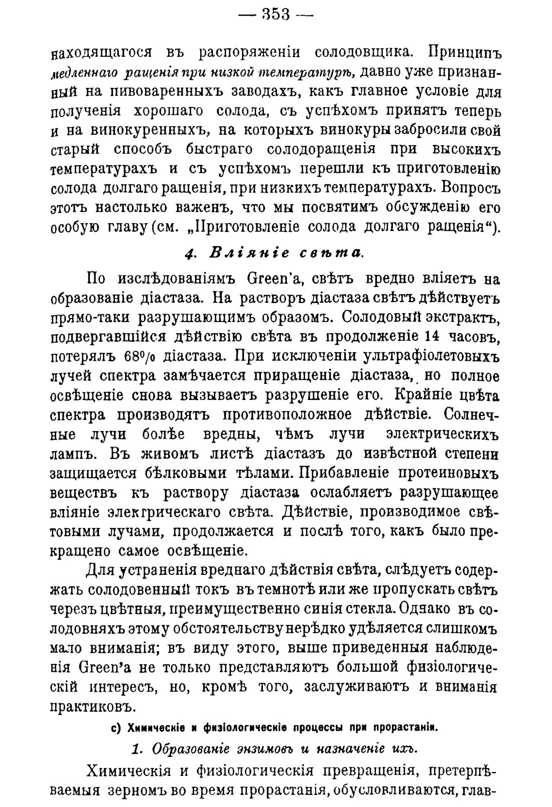 Скан страницы 363 книги «Руководство к винокуренному производству»