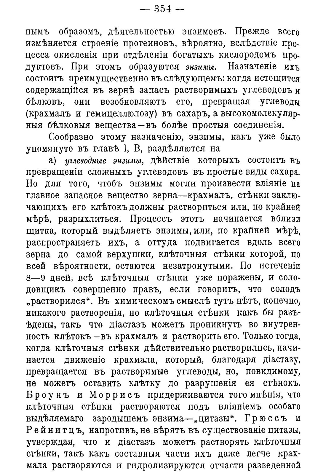 Скан страницы 364 книги «Руководство к винокуренному производству»
