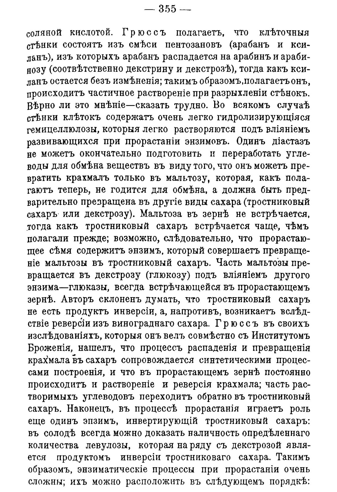 Скан страницы 365 книги «Руководство к винокуренному производству»