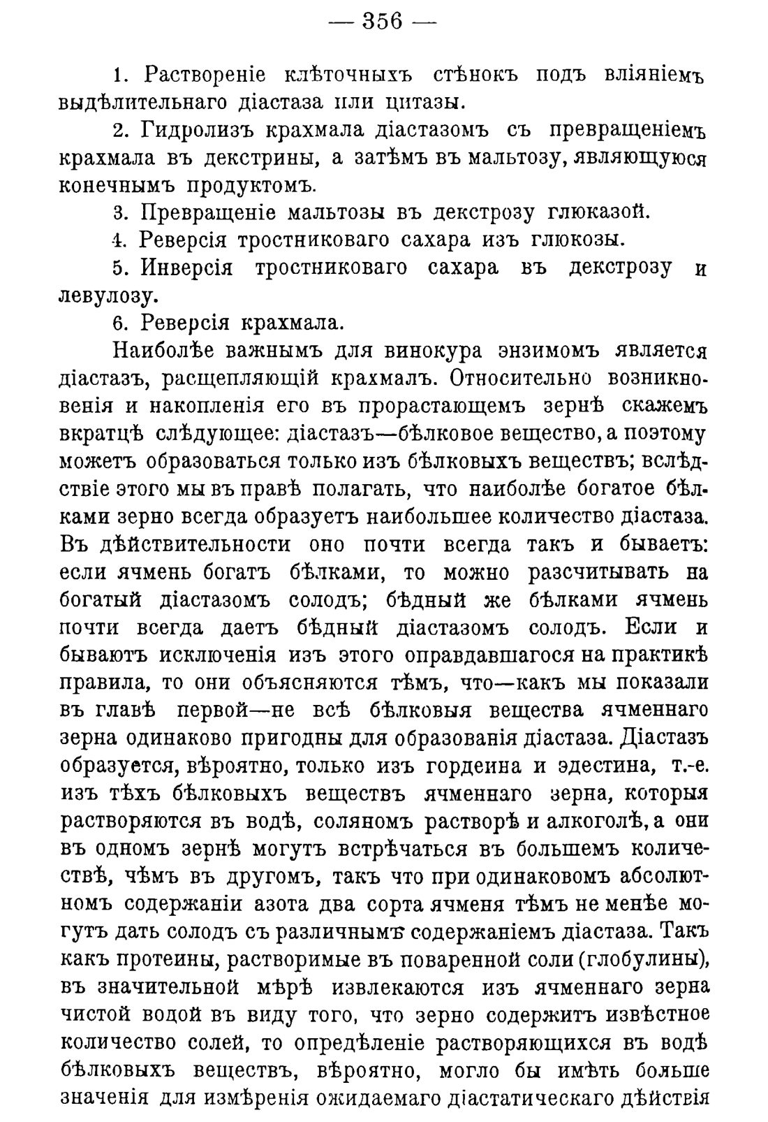 Скан страницы 366 книги «Руководство к винокуренному производству»