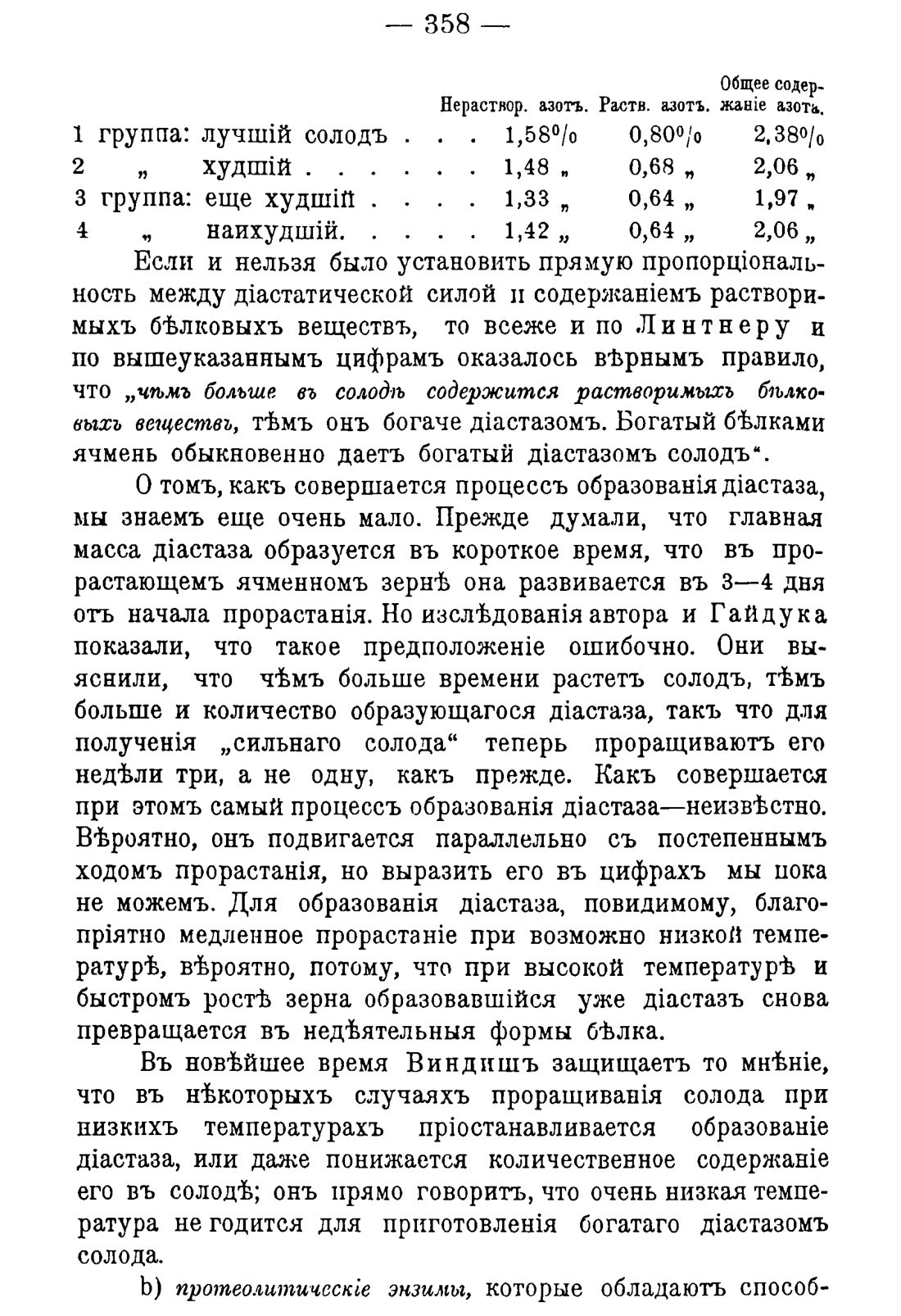 Скан страницы 368 книги «Руководство к винокуренному производству»