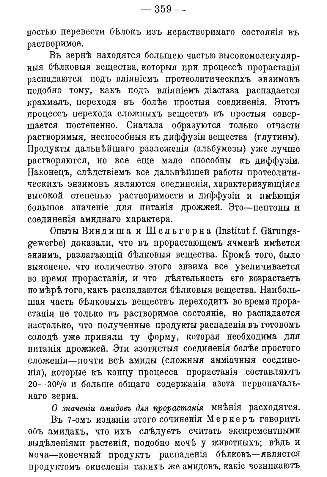 Скан страницы 369 книги «Руководство к винокуренному производству»
